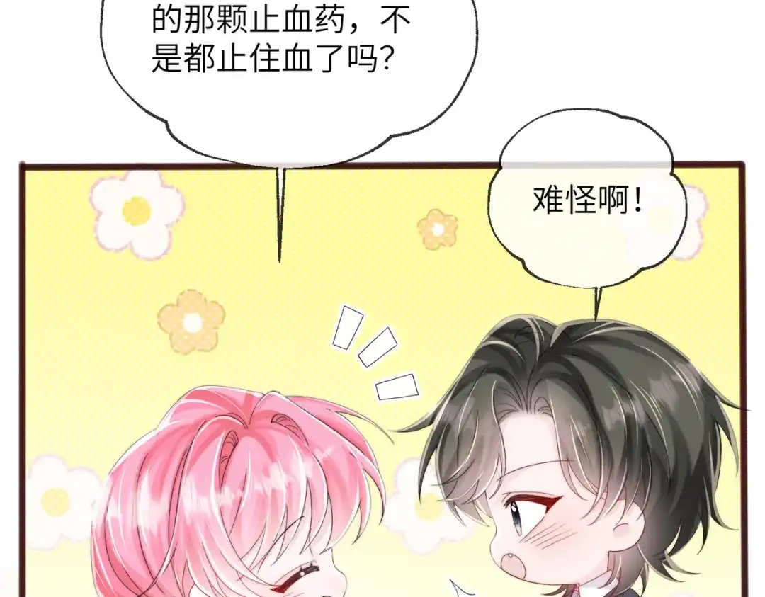 《穿成马甲大佬的妹妹》第115话 神医顾矜 第57页