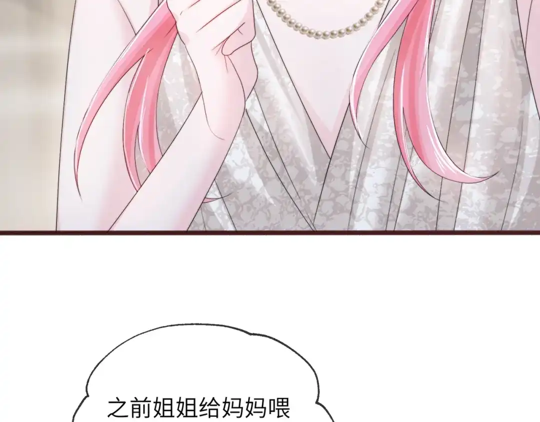 《穿成马甲大佬的妹妹》第115话 神医顾矜 第56页