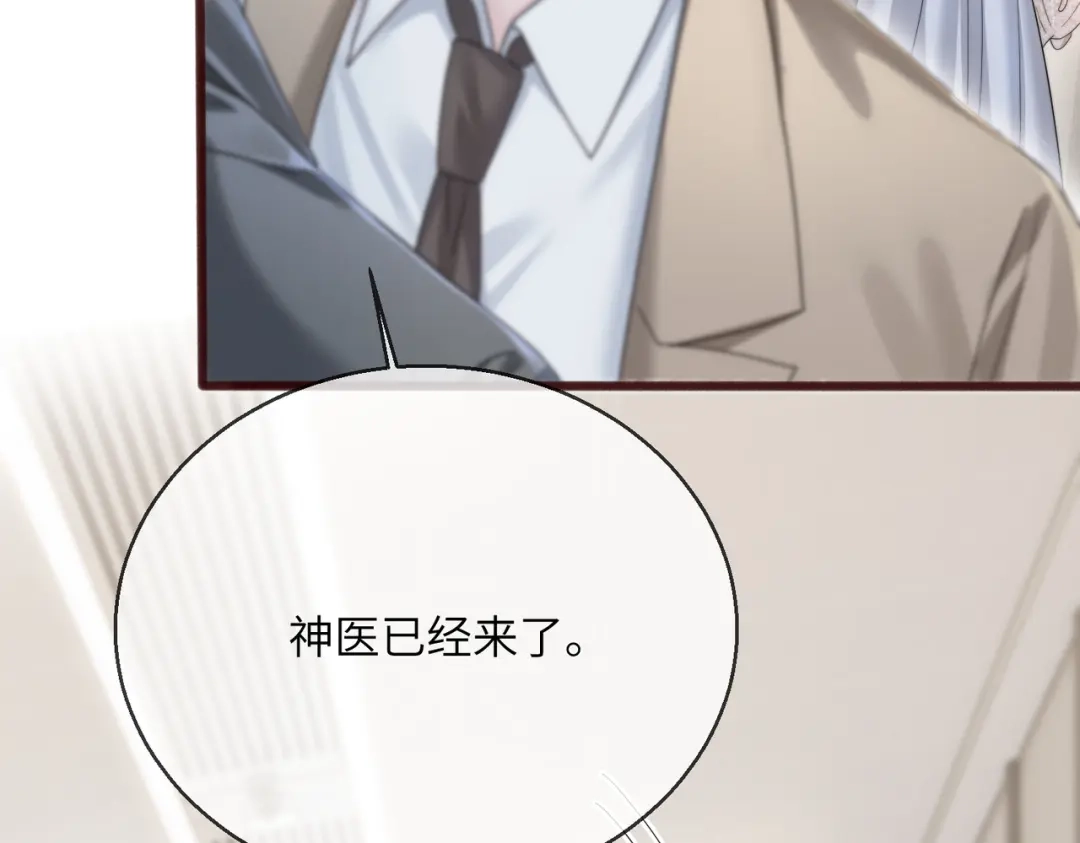 《穿成马甲大佬的妹妹》第115话 神医顾矜 第20页