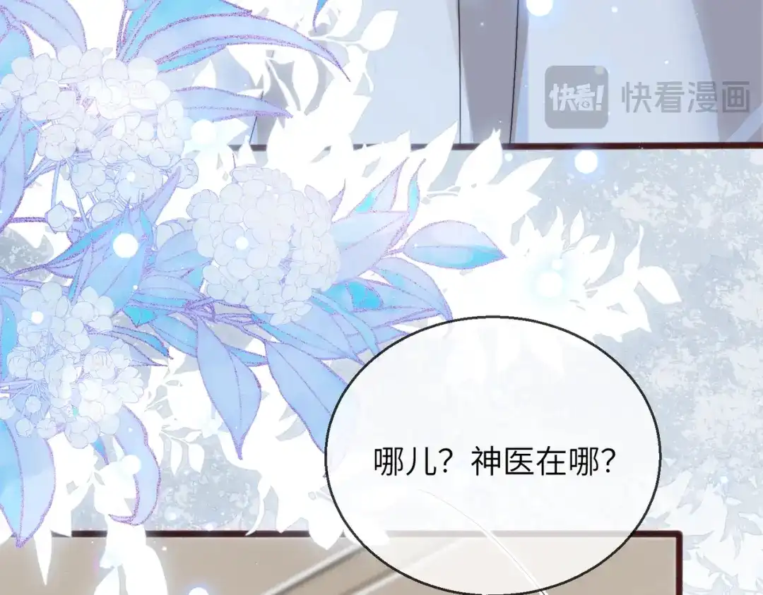 《穿成马甲大佬的妹妹》第115话 神医顾矜 第24页