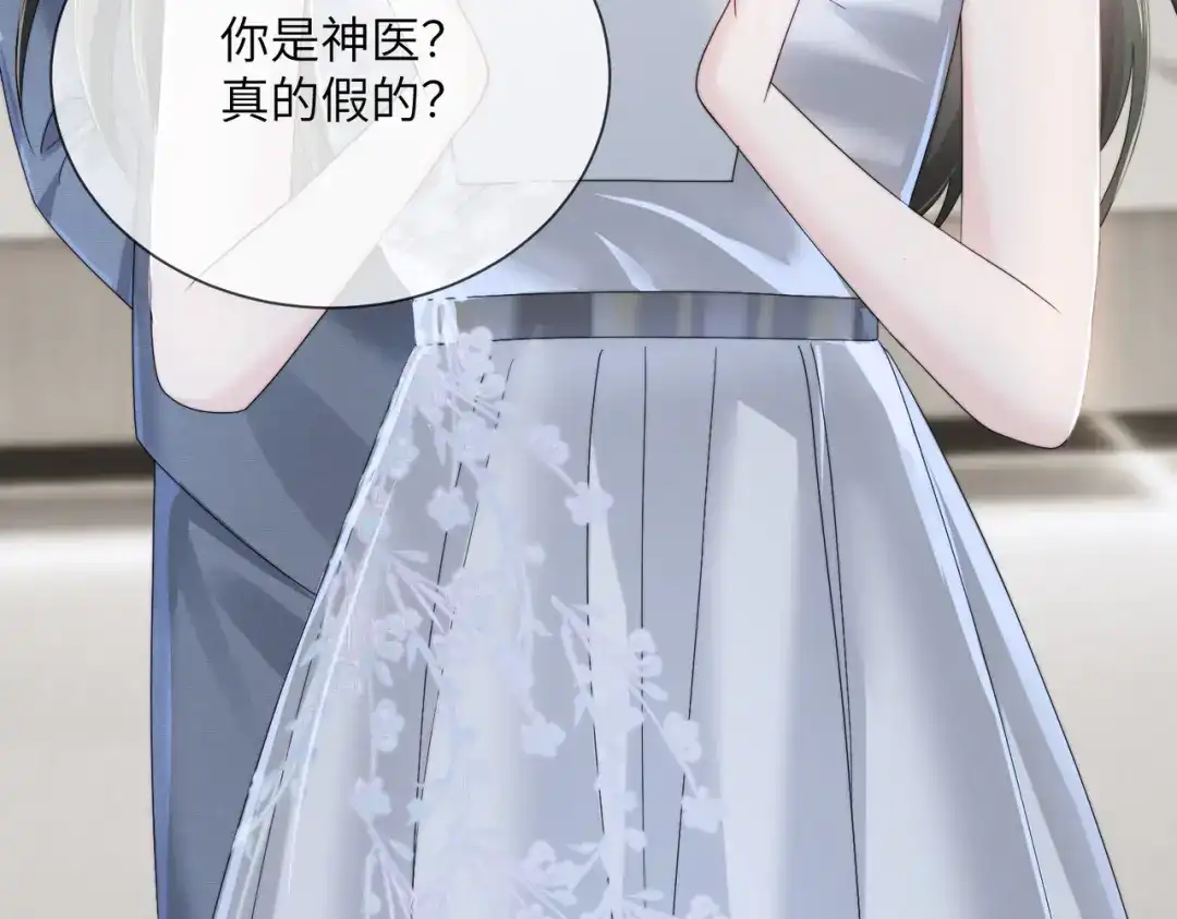 《穿成马甲大佬的妹妹》第115话 神医顾矜 第41页