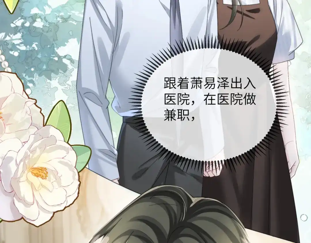 《穿成马甲大佬的妹妹》第115话 神医顾矜 第47页