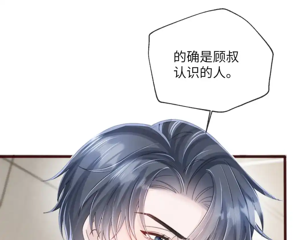 《穿成马甲大佬的妹妹》第115话 神医顾矜 第7页