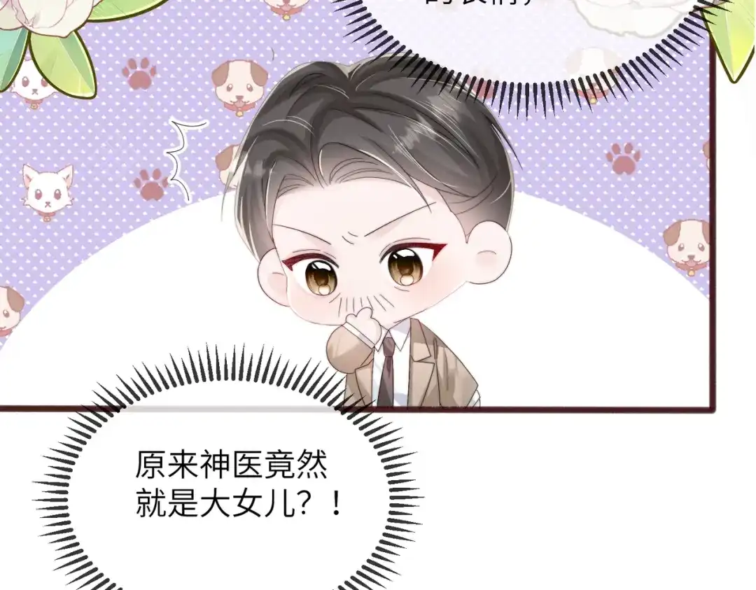 《穿成马甲大佬的妹妹》第115话 神医顾矜 第50页