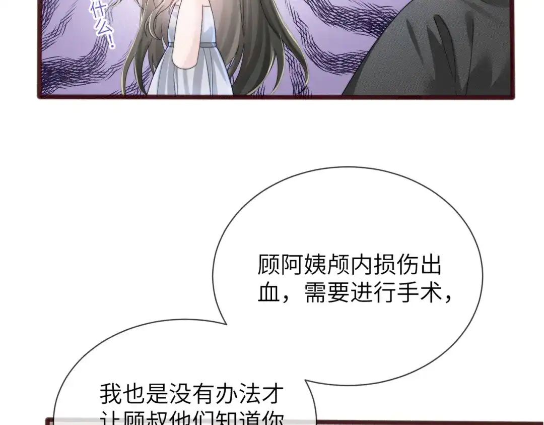 《穿成马甲大佬的妹妹》第115话 神医顾矜 第33页