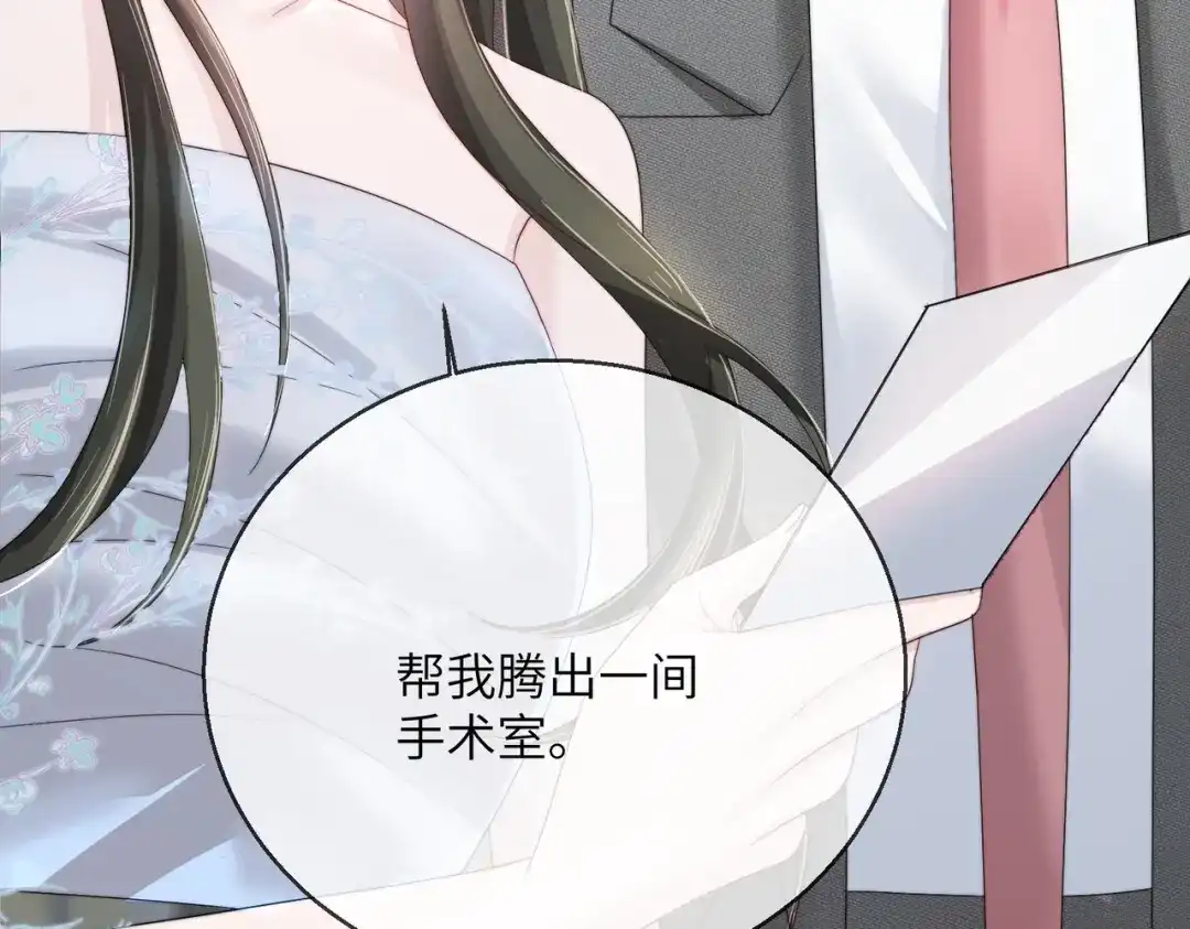 《穿成马甲大佬的妹妹》第115话 神医顾矜 第60页