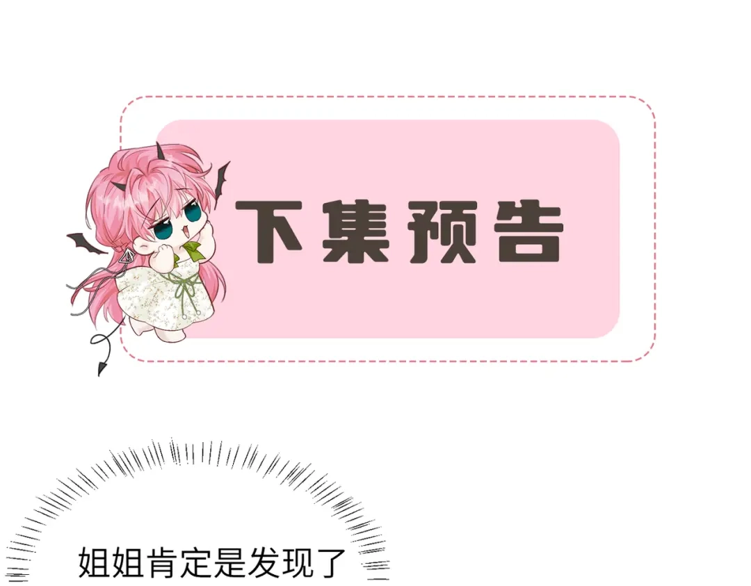 《穿成马甲大佬的妹妹》第77话 晚宴 第108页