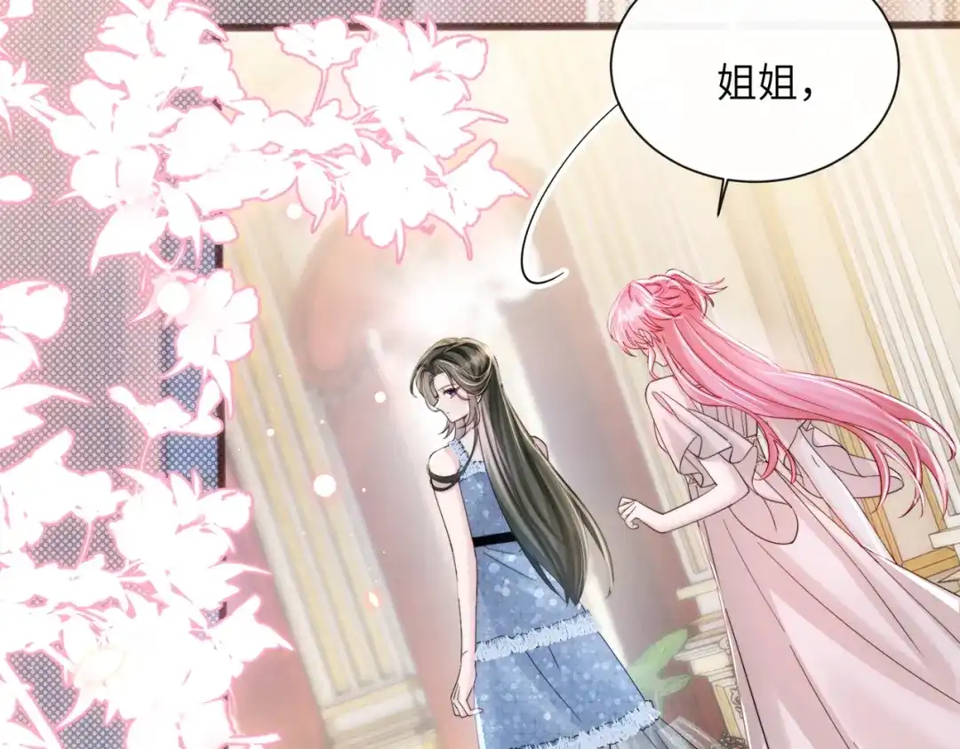 《穿成马甲大佬的妹妹》第77话 晚宴 第32页