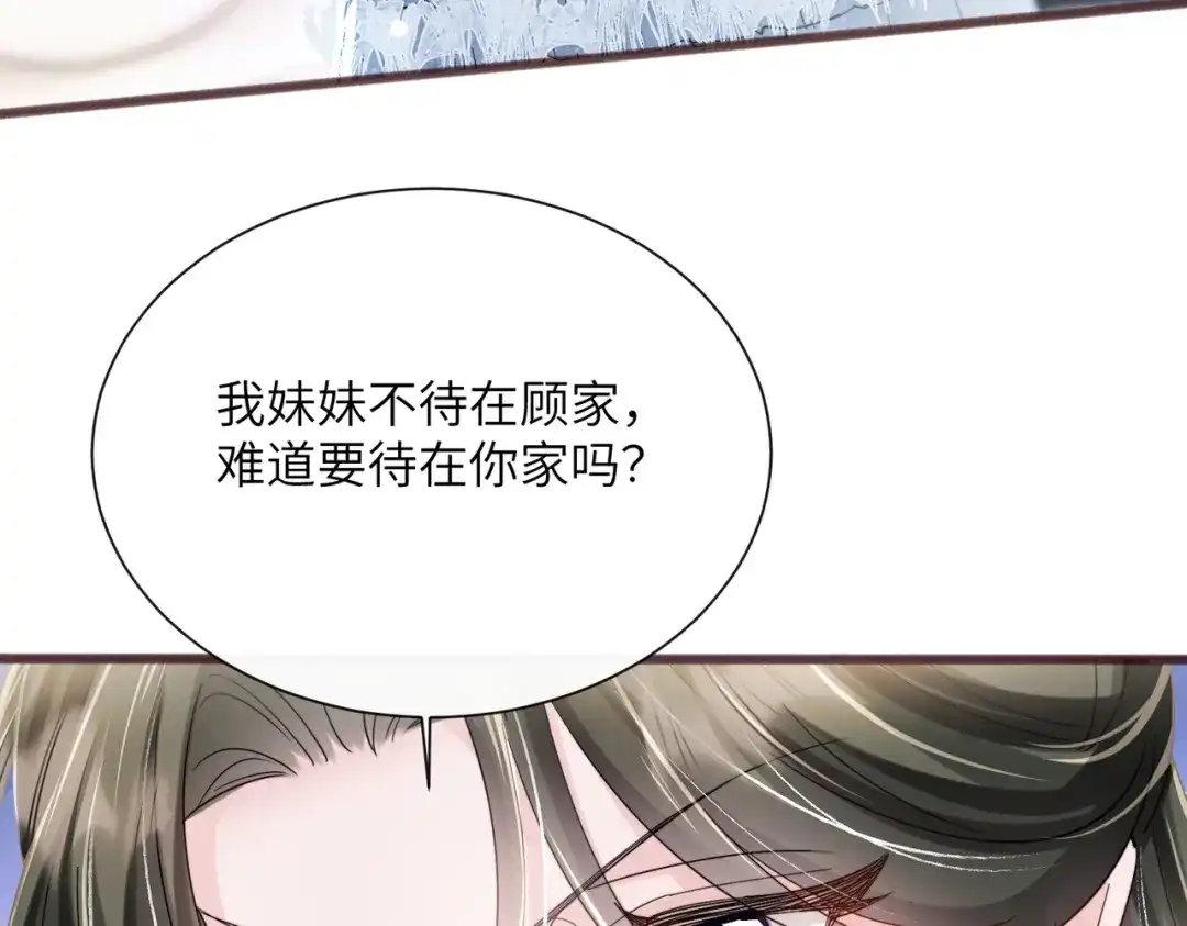 《穿成马甲大佬的妹妹》第77话 晚宴 第22页