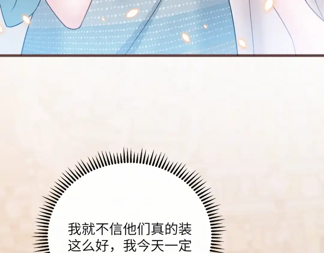 《穿成马甲大佬的妹妹》第77话 晚宴 第17页