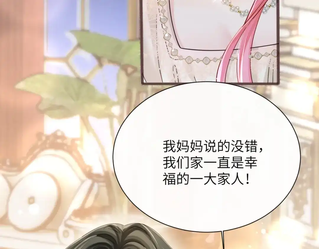 《穿成马甲大佬的妹妹》第77话 晚宴 第13页