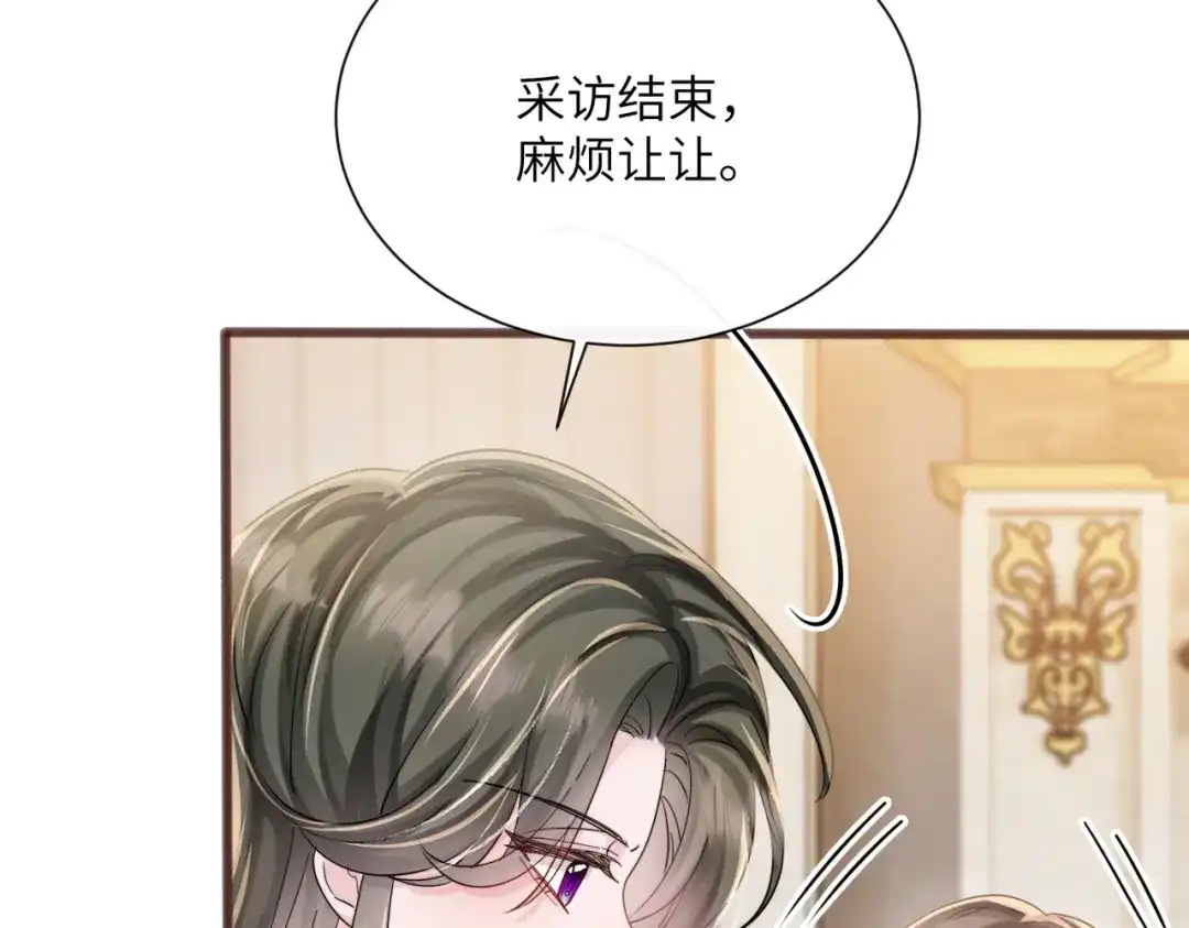 《穿成马甲大佬的妹妹》第77话 晚宴 第27页