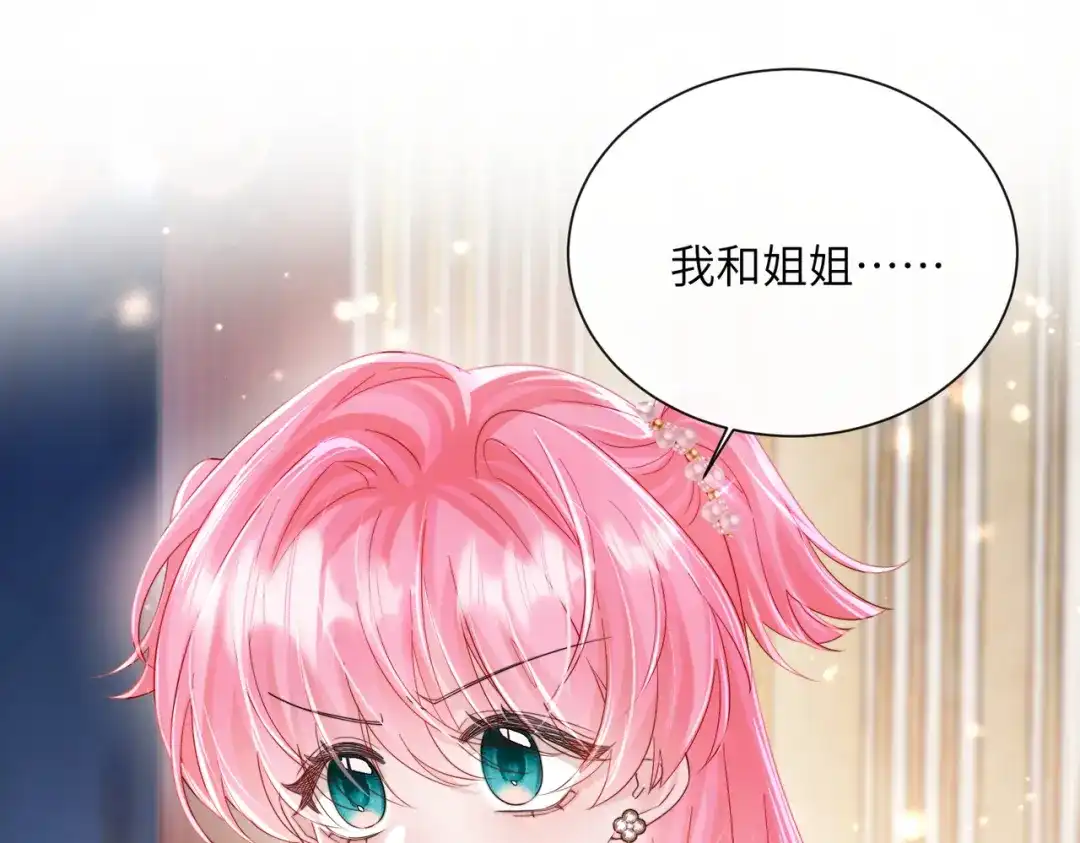 《穿成马甲大佬的妹妹》第77话 晚宴 第4页