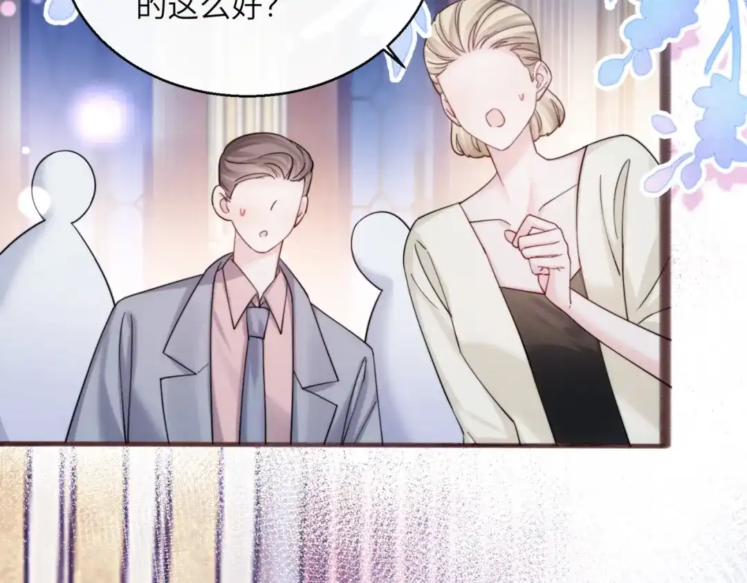《穿成马甲大佬的妹妹》第77话 晚宴 第77页