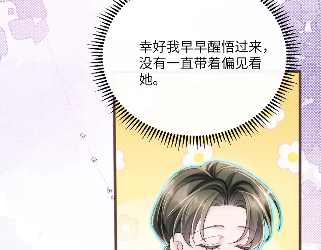 《穿成马甲大佬的妹妹》第77话 晚宴 第39页