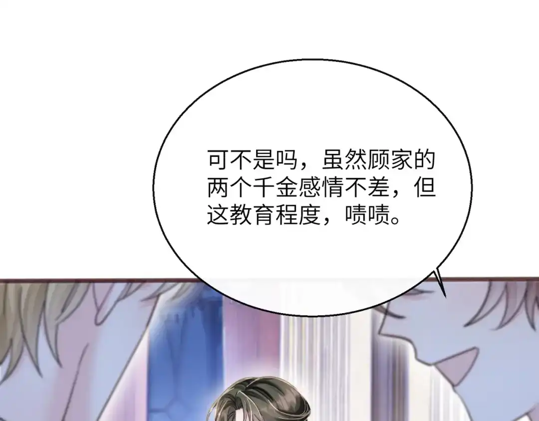 《穿成马甲大佬的妹妹》第77话 晚宴 第70页
