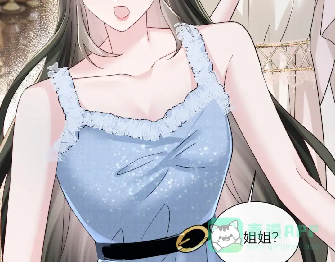 《穿成马甲大佬的妹妹》第77话 晚宴 第101页