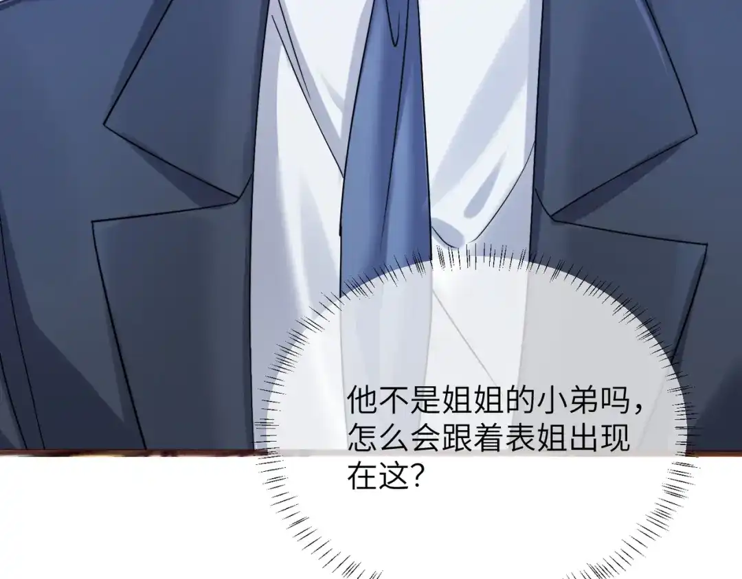 《穿成马甲大佬的妹妹》第77话 晚宴 第50页