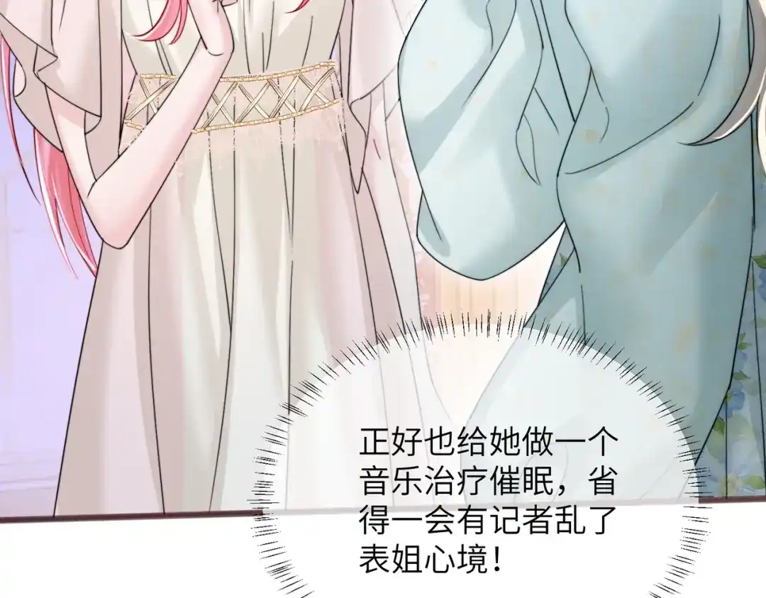 《穿成马甲大佬的妹妹》第77话 晚宴 第58页