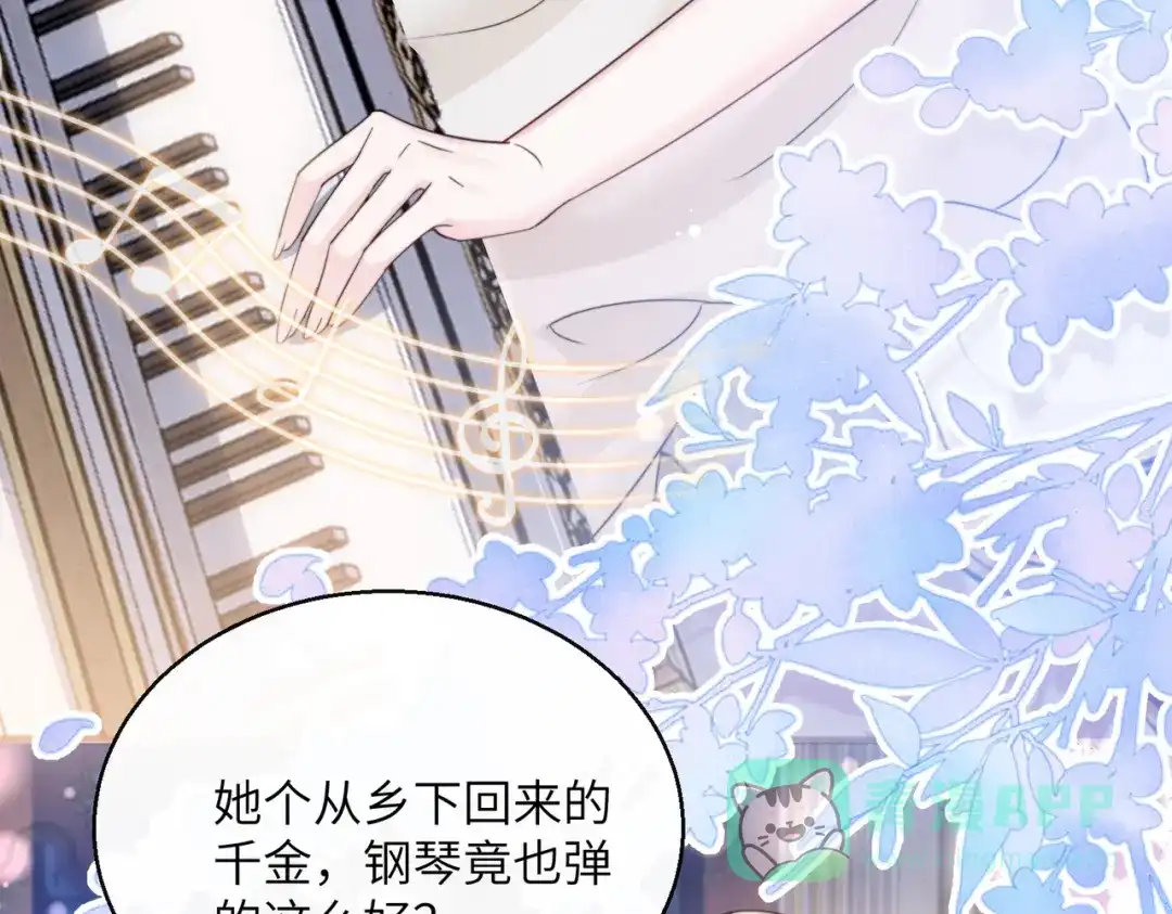 《穿成马甲大佬的妹妹》第77话 晚宴 第76页