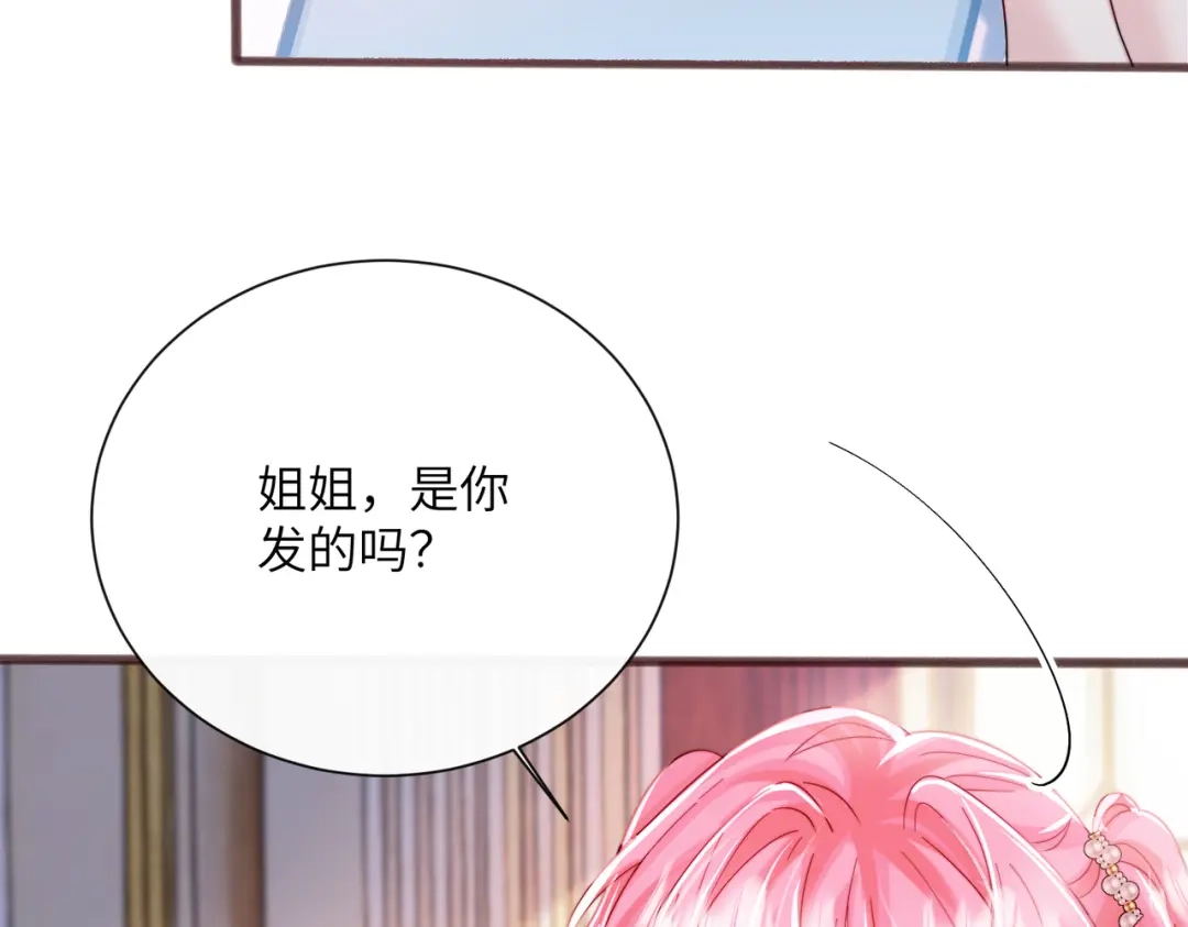 《穿成马甲大佬的妹妹》第77话 晚宴 第93页