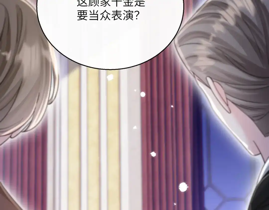 《穿成马甲大佬的妹妹》第77话 晚宴 第63页