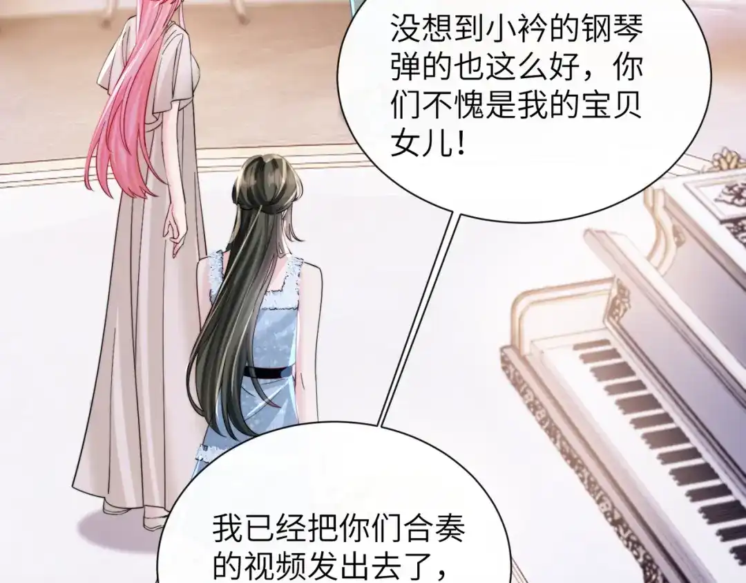《穿成马甲大佬的妹妹》第77话 晚宴 第83页