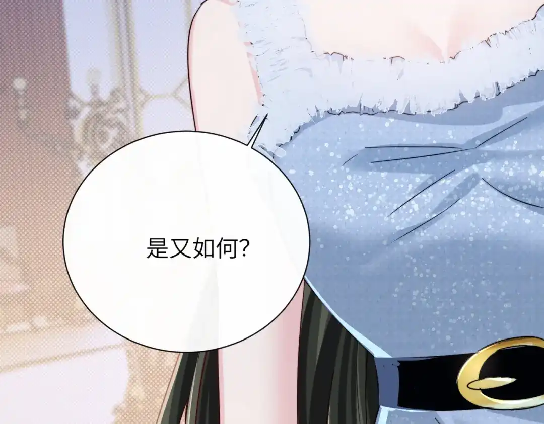 《穿成马甲大佬的妹妹》第77话 晚宴 第97页