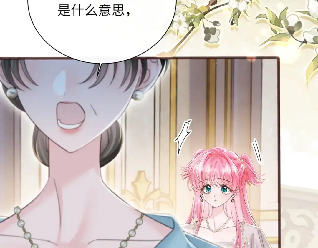 《穿成马甲大佬的妹妹》第77话 晚宴 第7页