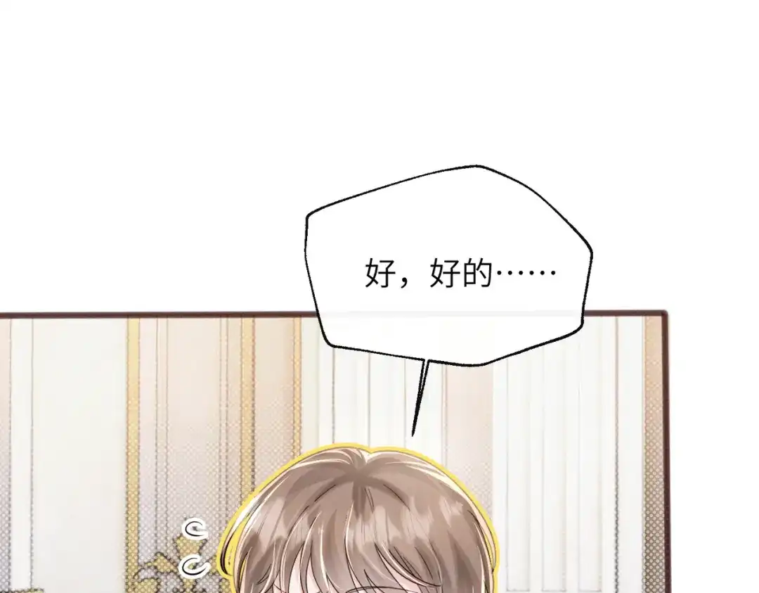 《穿成马甲大佬的妹妹》第77话 晚宴 第30页