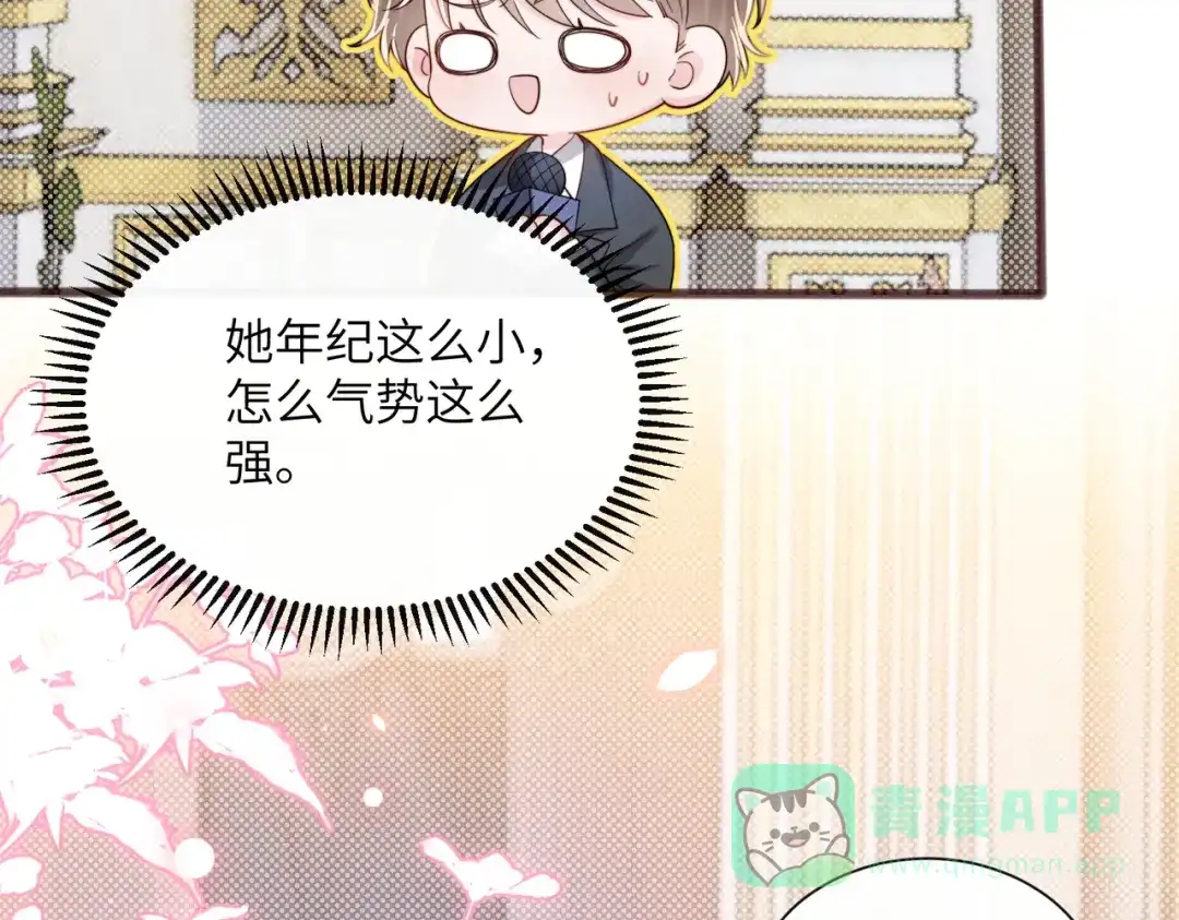 《穿成马甲大佬的妹妹》第77话 晚宴 第31页