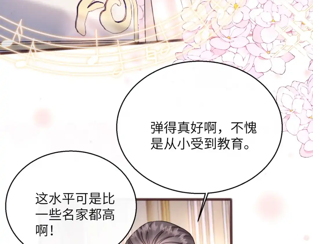 《穿成马甲大佬的妹妹》第77话 晚宴 第68页