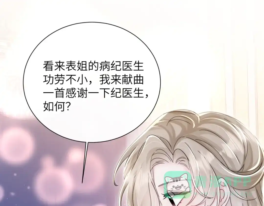 《穿成马甲大佬的妹妹》第77话 晚宴 第56页