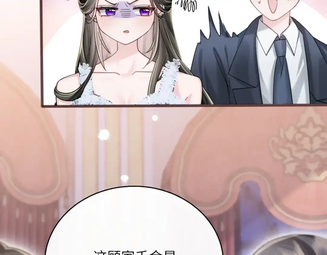 《穿成马甲大佬的妹妹》第77话 晚宴 第62页