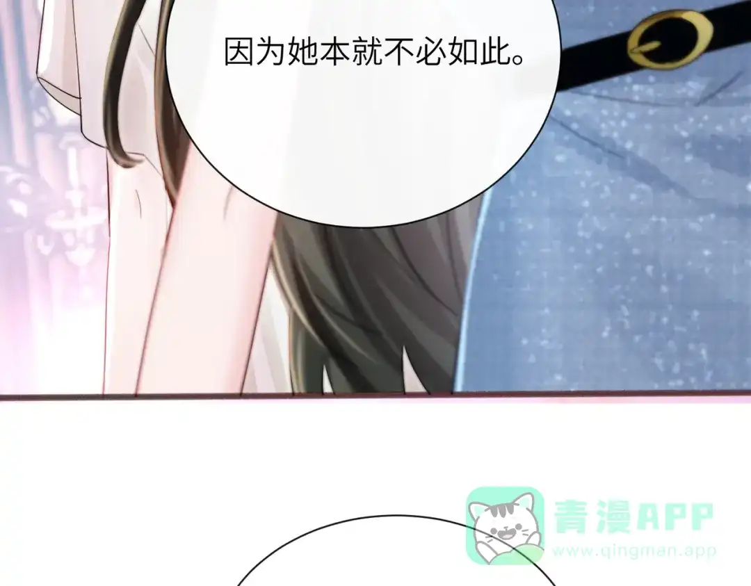 《穿成马甲大佬的妹妹》第77话 晚宴 第26页