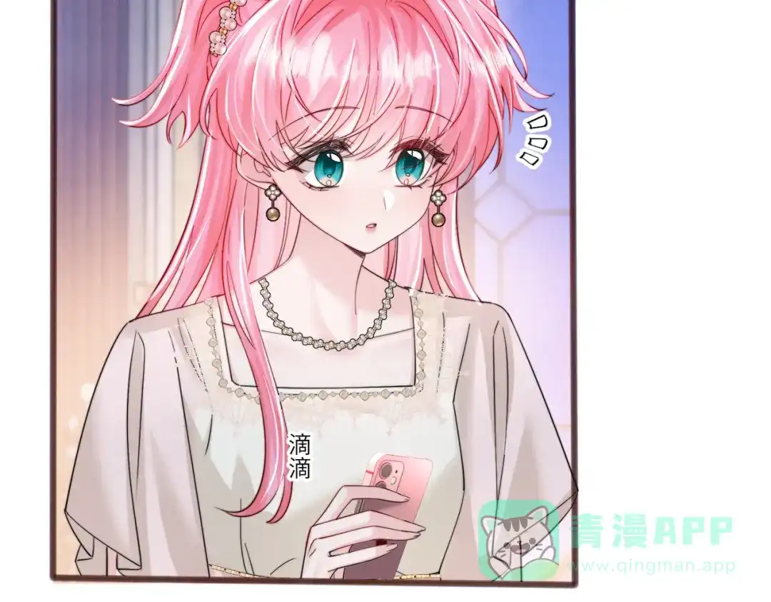 《穿成马甲大佬的妹妹》第77话 晚宴 第91页