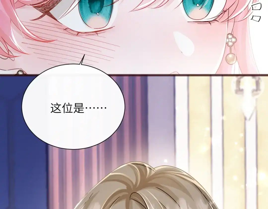 《穿成马甲大佬的妹妹》第77话 晚宴 第48页
