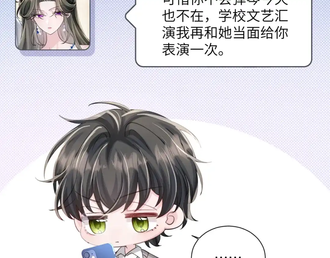 《穿成马甲大佬的妹妹》第77话 晚宴 第89页