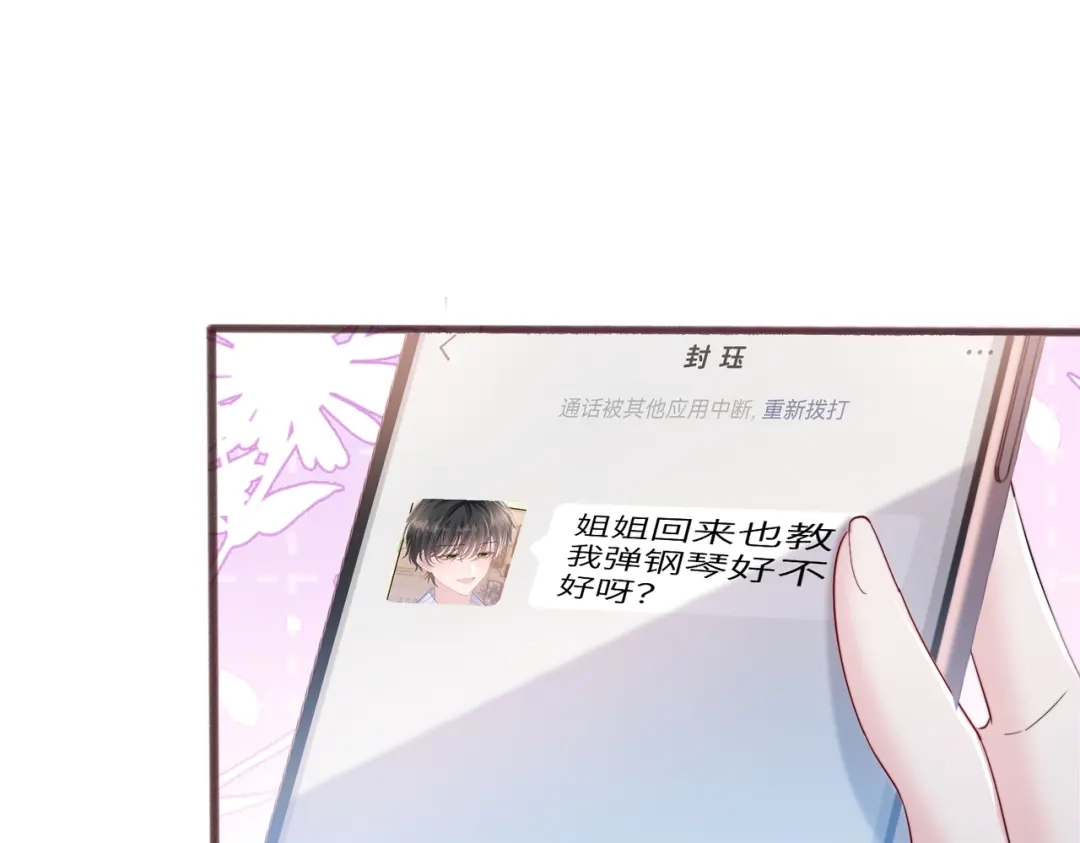 《穿成马甲大佬的妹妹》第77话 晚宴 第92页