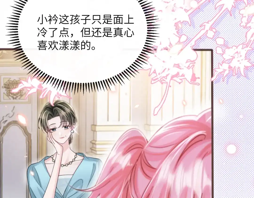 《穿成马甲大佬的妹妹》第77话 晚宴 第37页