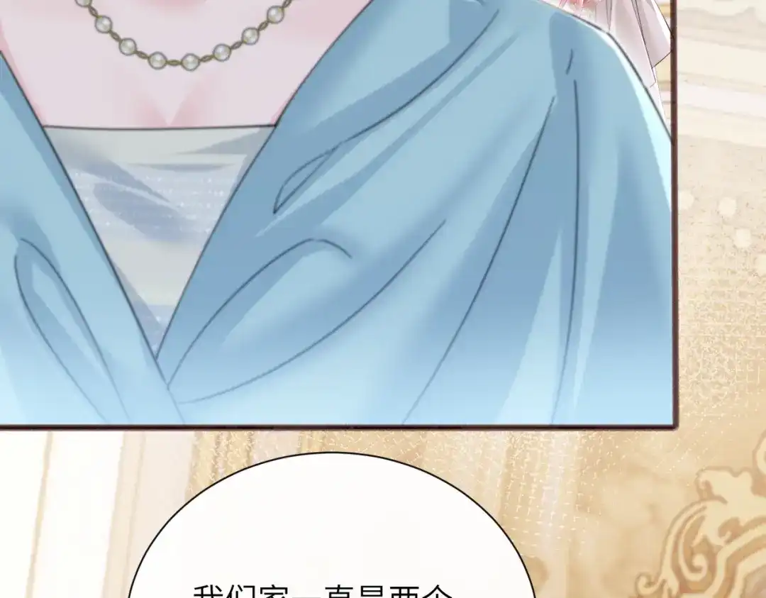 《穿成马甲大佬的妹妹》第77话 晚宴 第8页
