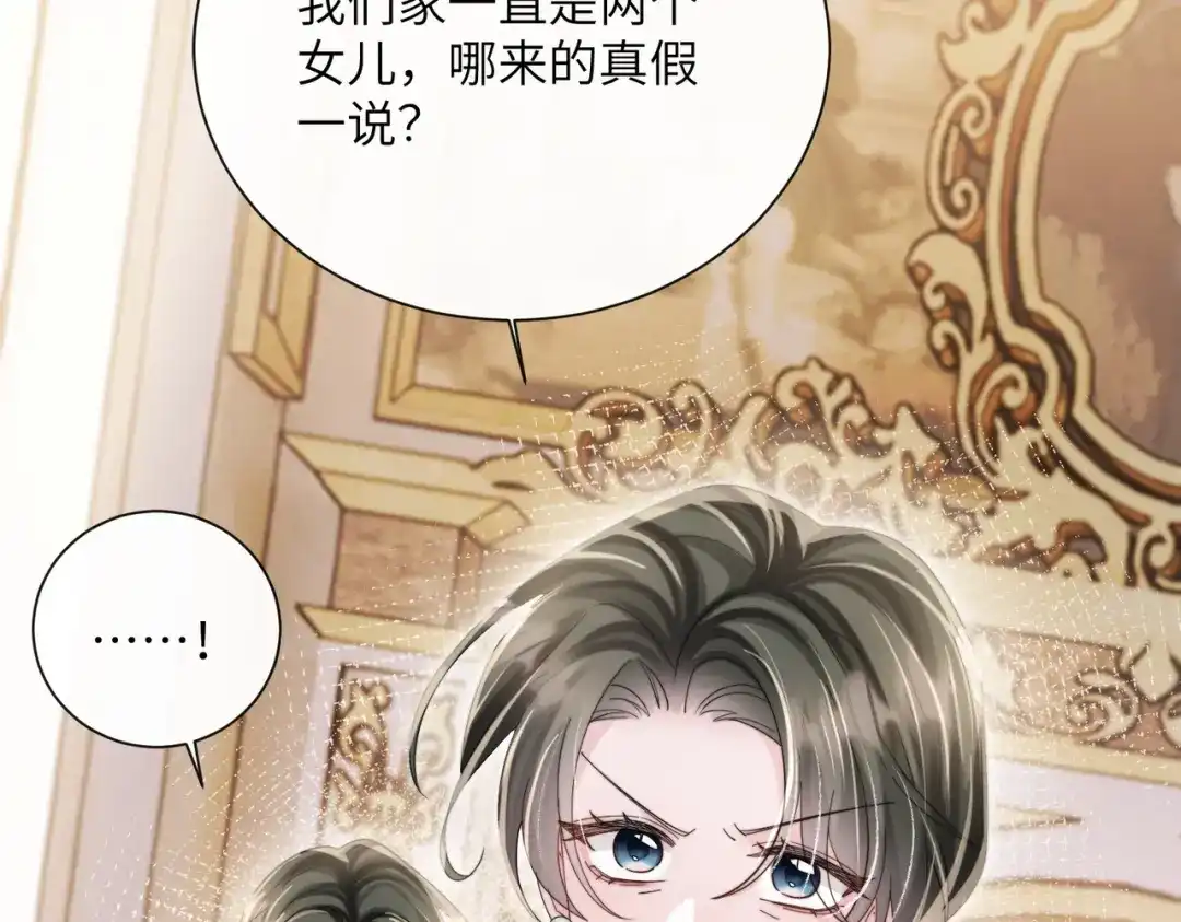 《穿成马甲大佬的妹妹》第77话 晚宴 第9页