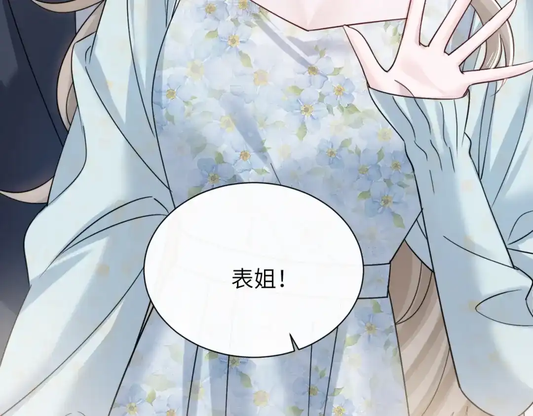 《穿成马甲大佬的妹妹》第77话 晚宴 第44页