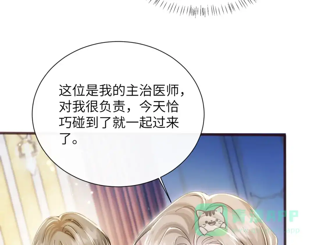 《穿成马甲大佬的妹妹》第77话 晚宴 第51页