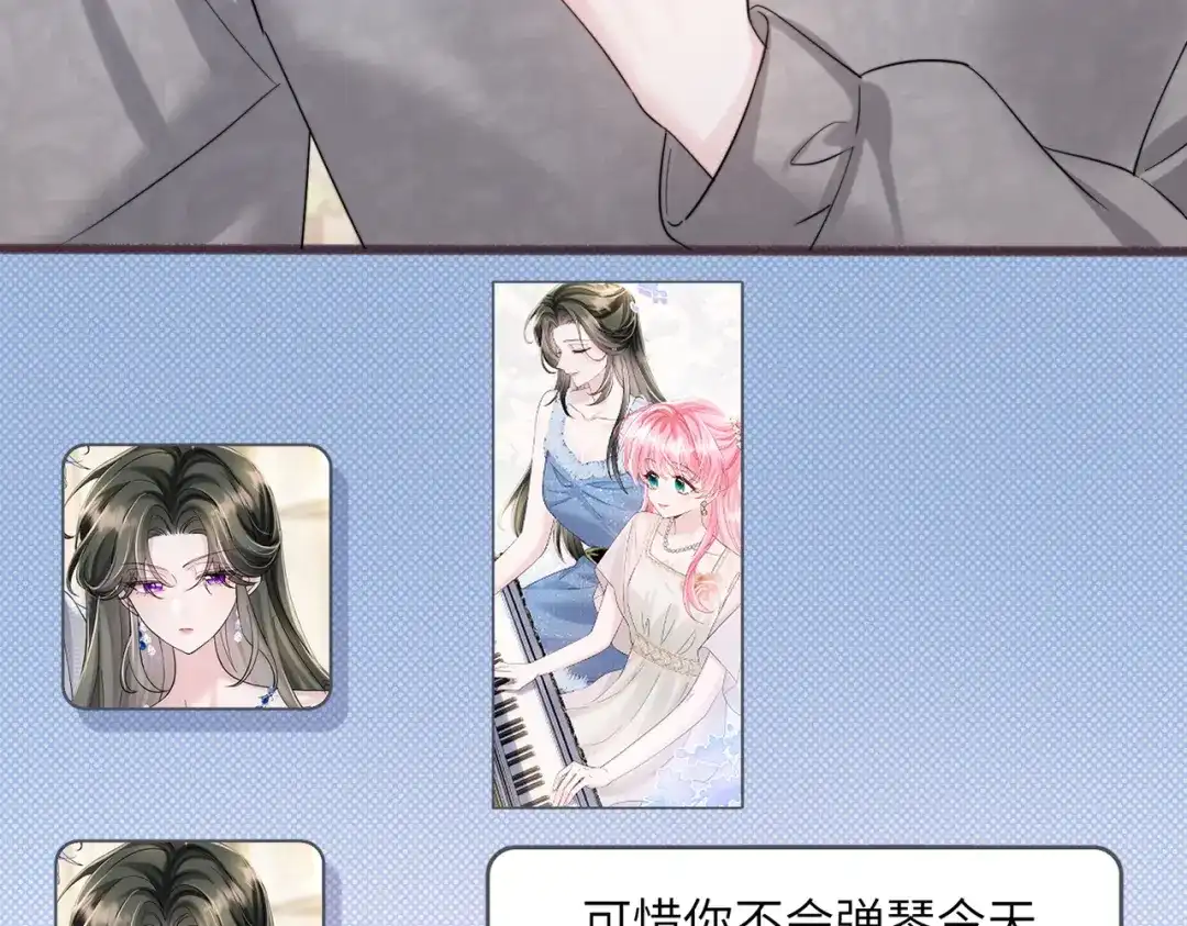 《穿成马甲大佬的妹妹》第77话 晚宴 第88页
