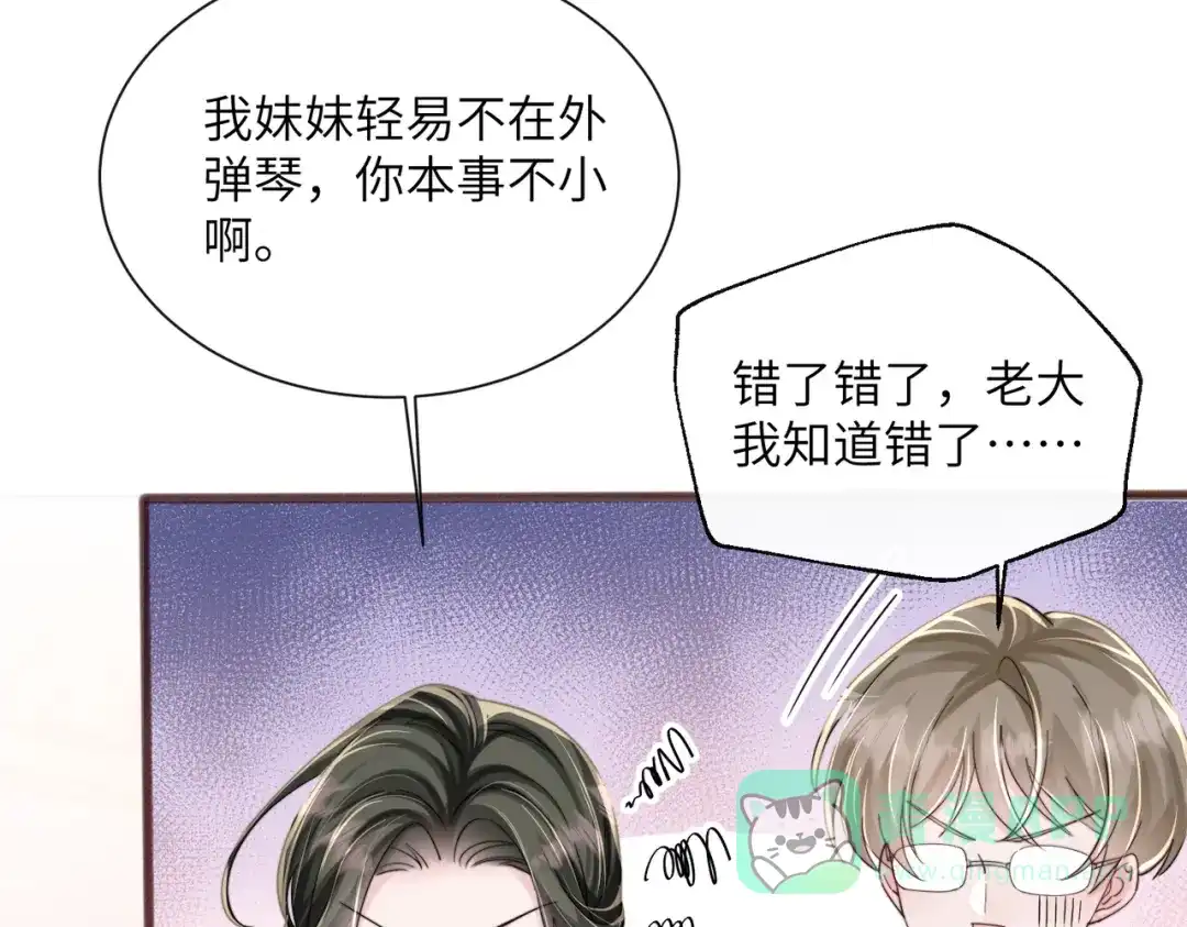 《穿成马甲大佬的妹妹》第77话 晚宴 第61页