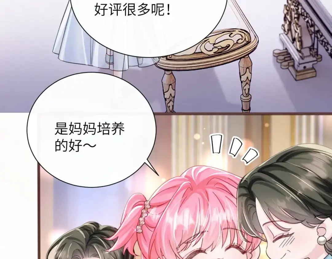 《穿成马甲大佬的妹妹》第77话 晚宴 第84页