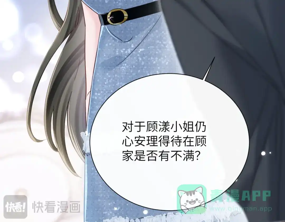 《穿成马甲大佬的妹妹》第77话 晚宴 第21页