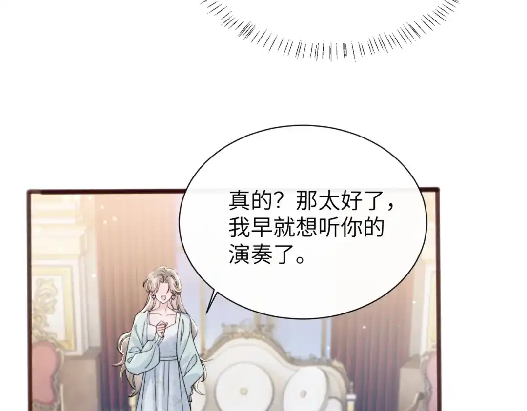 《穿成马甲大佬的妹妹》第77话 晚宴 第59页
