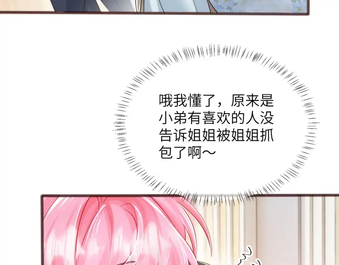 《穿成马甲大佬的妹妹》第77话 晚宴 第53页